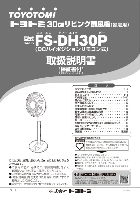 toyotomiトヨトミ FS-DH30P